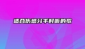 适合伤感分手时听的歌