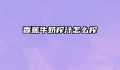 香蕉牛奶榨汁怎么榨