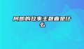 阿郎的故事主题曲是什么