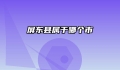 屏东县属于哪个市
