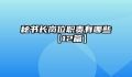 秘书长岗位职责有哪些【12篇】