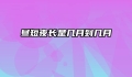 昼短夜长是几月到几月