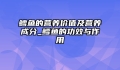 鳕鱼的营养价值及营养成分_鳕鱼的功效与作用