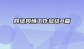 网络舆情工作总结8篇