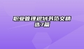 职业管理规划书范文精选7篇
