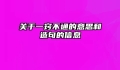 关于一窍不通的意思和造句的信息