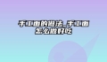 手工面的做法_手工面怎么做好吃