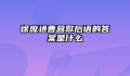 徐庶进曹营歇后语的答案是什么
