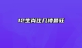12生肖住几楼最旺