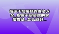 榴莲千层蛋糕的做法大全_榴莲千层蛋糕的家常做法_怎么做好...