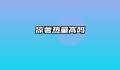 凉薯热量高吗