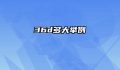 36d多大举例
