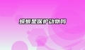 蝾螈是保护动物吗