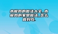 木樨肉的做法大全_木樨肉的家常做法_怎么做好吃.