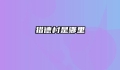 猎德村是哪里