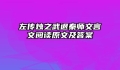 左传烛之武退秦师文言文阅读原文及答案