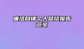 廉洁自律个人总结报告范文