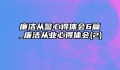 廉洁从警心得体会6篇_廉洁从业心得体会(2)