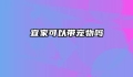 宜家可以带宠物吗