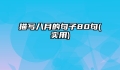描写八月的句子80句(实用)