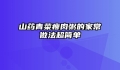 山药青菜瘦肉粥的家常做法超简单