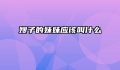 嫂子的妹妹应该叫什么