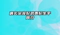 唐玄宗宠妃武惠妃生平简介