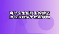为什么中国网上的喷子这么多现实中也这样吗
