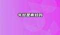 牛蛙是青蛙吗