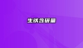 生铁含碳量