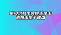 诺贝尔和平奖得主昂山素姬出生于哪国