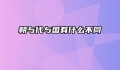 朝与代与国有什么不同