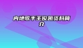内地歌手王俊凯资料简介