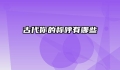 古代你的称呼有哪些