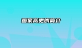 画家高更的简介