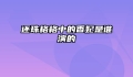 还珠格格中的香妃是谁演的