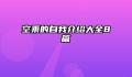 空乘的自我介绍大全8篇