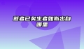 逝者已矣生者如斯出自哪里