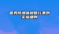国务院增值税暂行条例实施细则