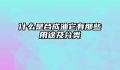 什么是合成油它有那些用途及分类