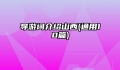 导游词介绍山西(通用10篇)