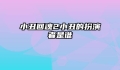 小丑回魂2小丑的扮演者是谁