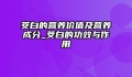 茭白的营养价值及营养成分_茭白的功效与作用