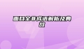 面目全非成语解析及典故
