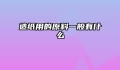 造纸用的原料一般有什么